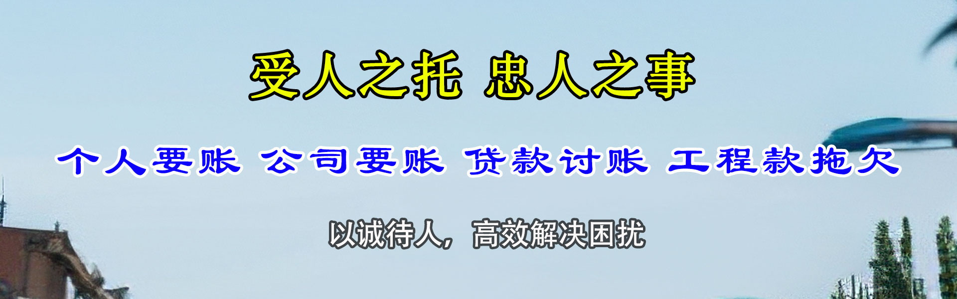 和平收债公司